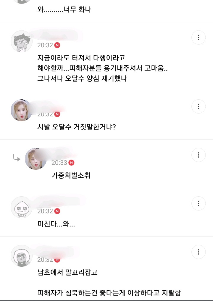 적어도 여초에서하는 미투 운동이 위험한 이유 | 인스티즈