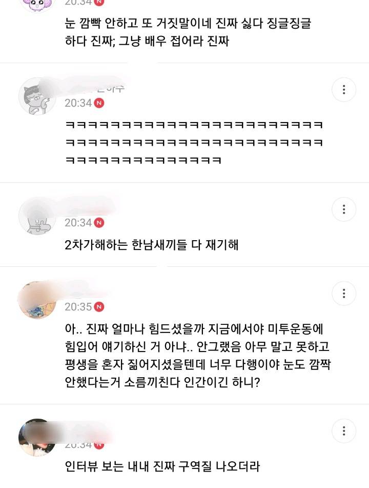 적어도 여초에서하는 미투 운동이 위험한 이유 | 인스티즈