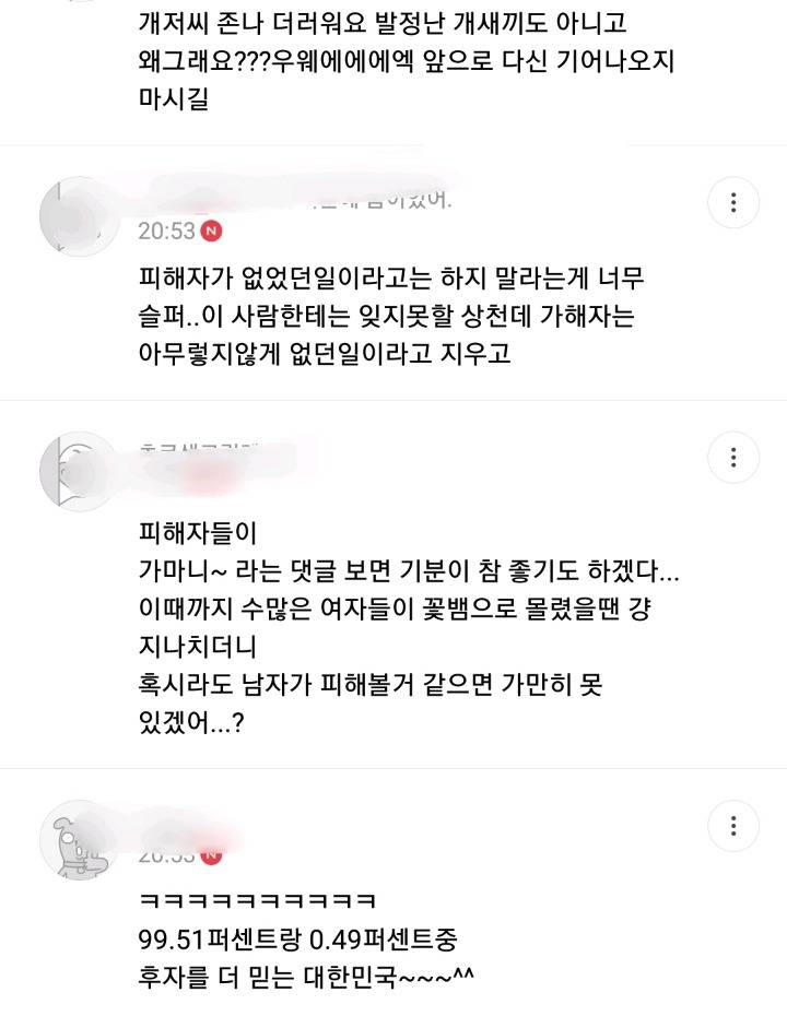 적어도 여초에서하는 미투 운동이 위험한 이유 | 인스티즈