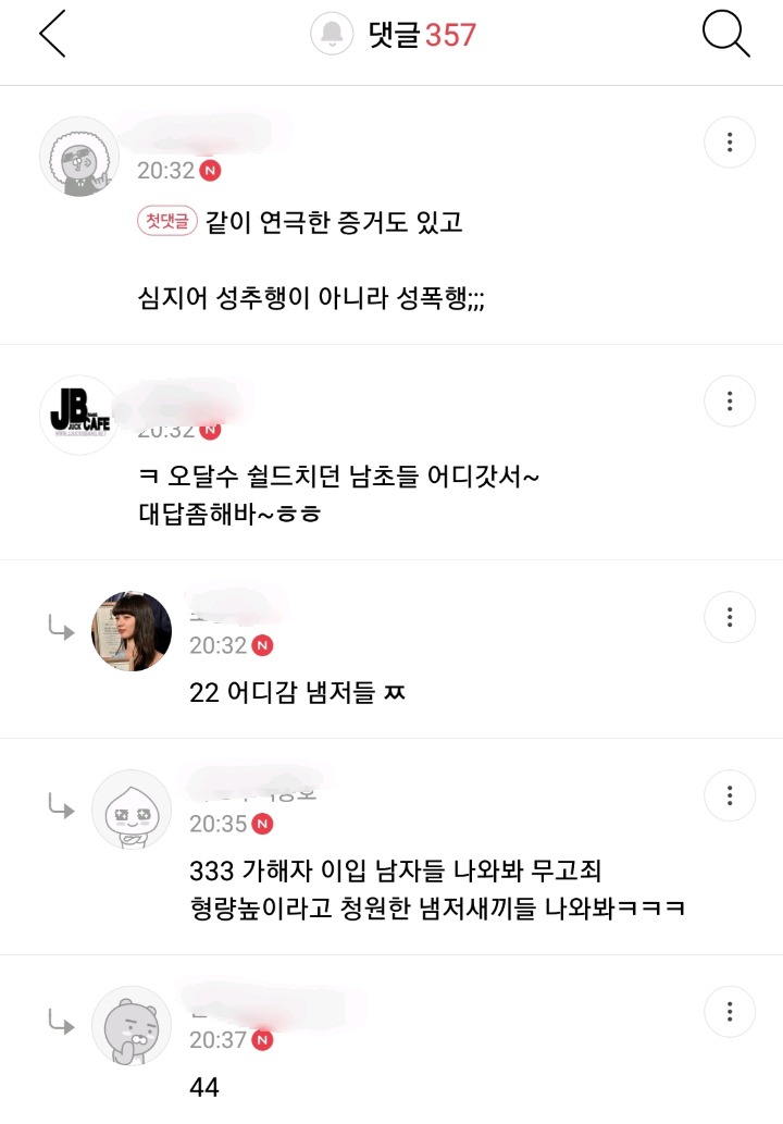 적어도 여초에서하는 미투 운동이 위험한 이유 | 인스티즈