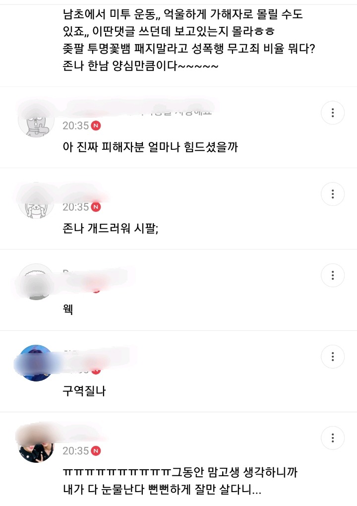 적어도 여초에서하는 미투 운동이 위험한 이유 | 인스티즈