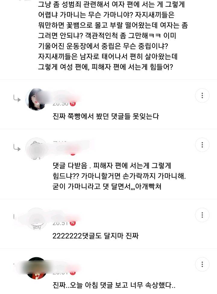 적어도 여초에서하는 미투 운동이 위험한 이유 | 인스티즈