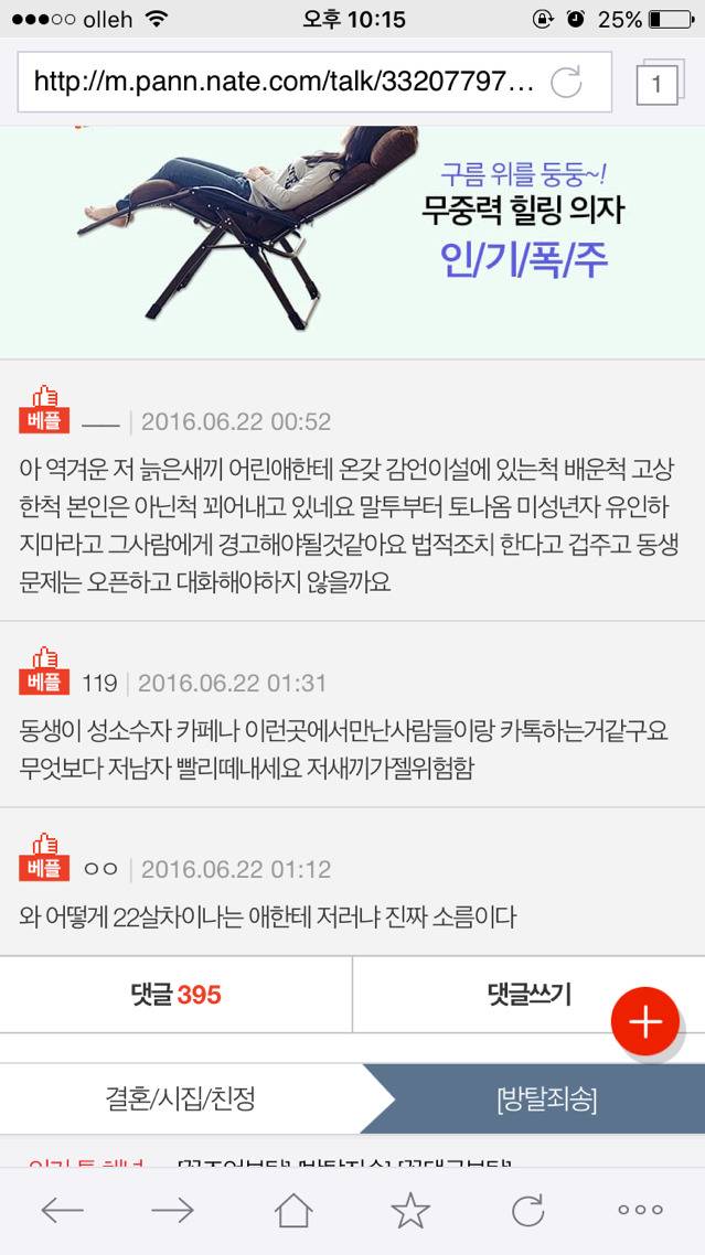 제 남동생이 중년 남성과 이상한 카톡을 했어요 | 인스티즈