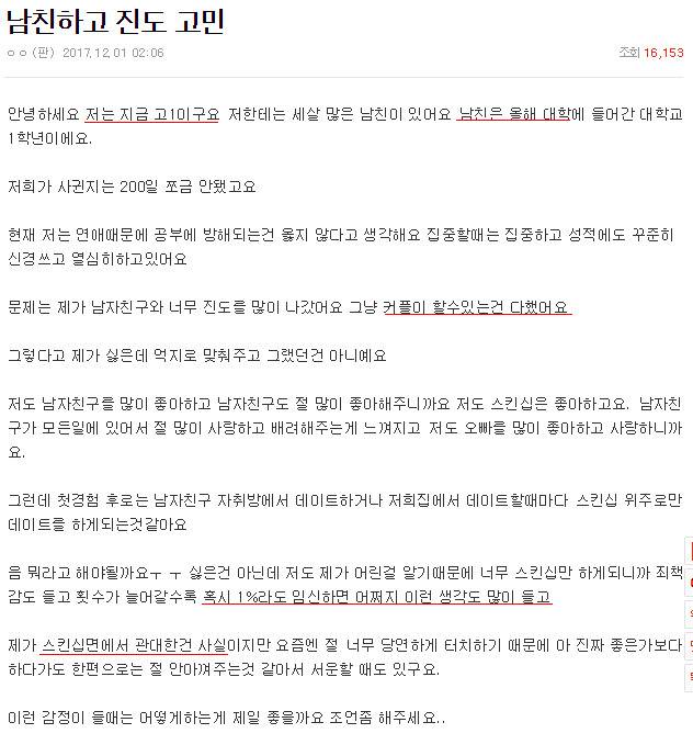 판) 남친하고 진도고민 - 인스티즈(Instiz) 인티포털 카테고리