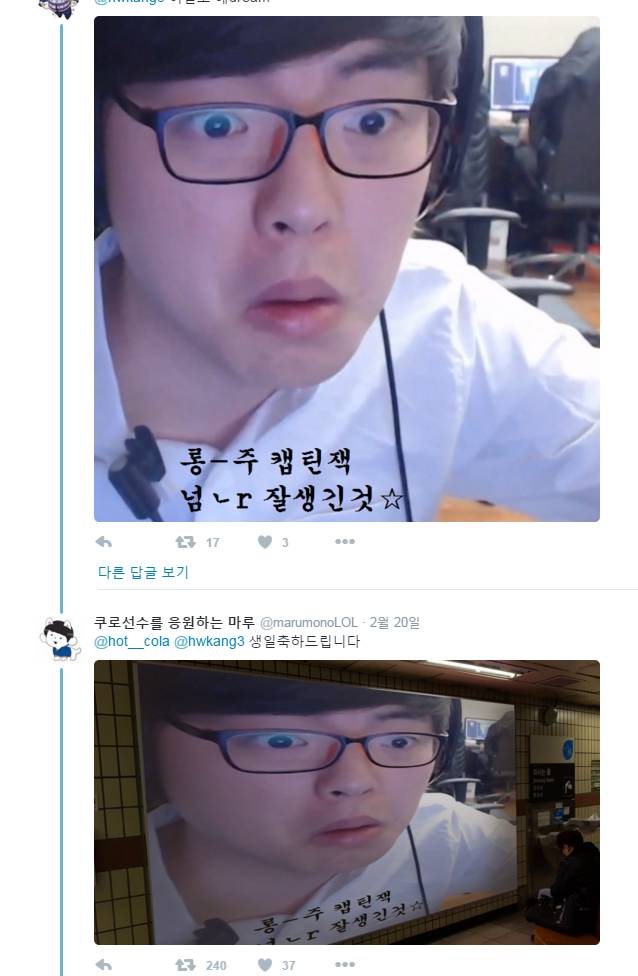 [LOL] 아이돌의 생일광고가 부러웠던 흔한 프로게이머의 김칫국 | 인스티즈