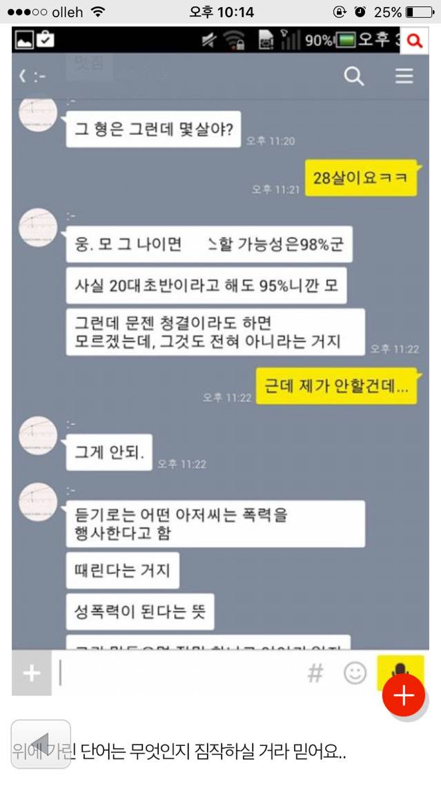 제 남동생이 중년 남성과 이상한 카톡을 했어요 | 인스티즈