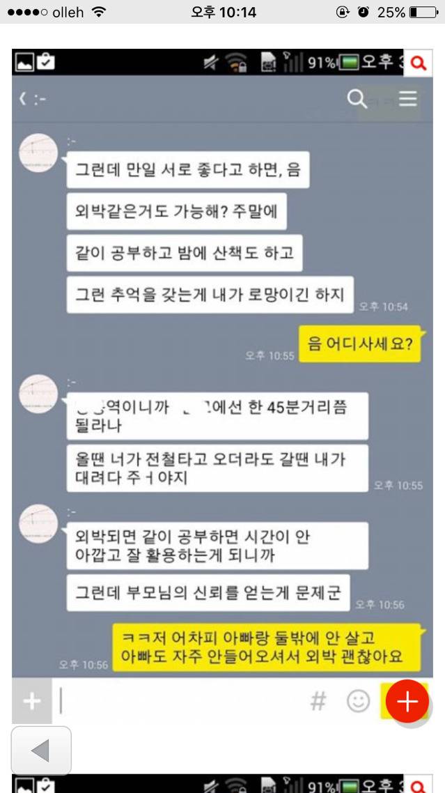 제 남동생이 중년 남성과 이상한 카톡을 했어요 | 인스티즈