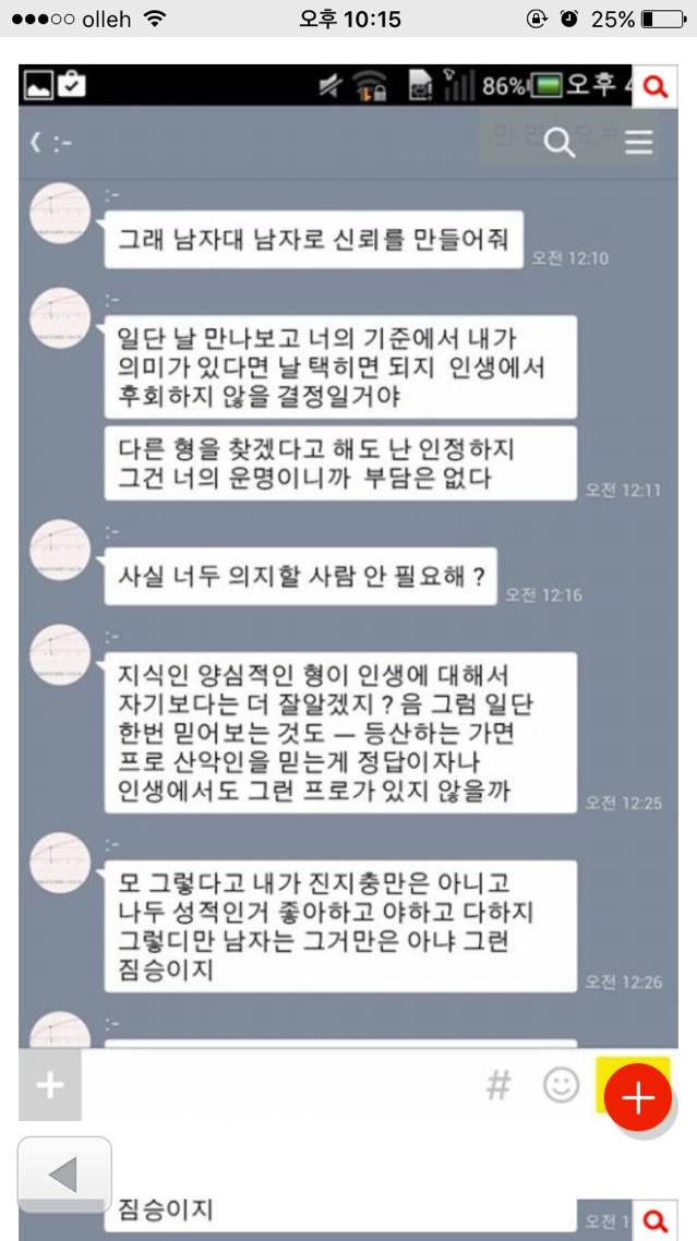 제 남동생이 중년 남성과 이상한 카톡을 했어요 | 인스티즈