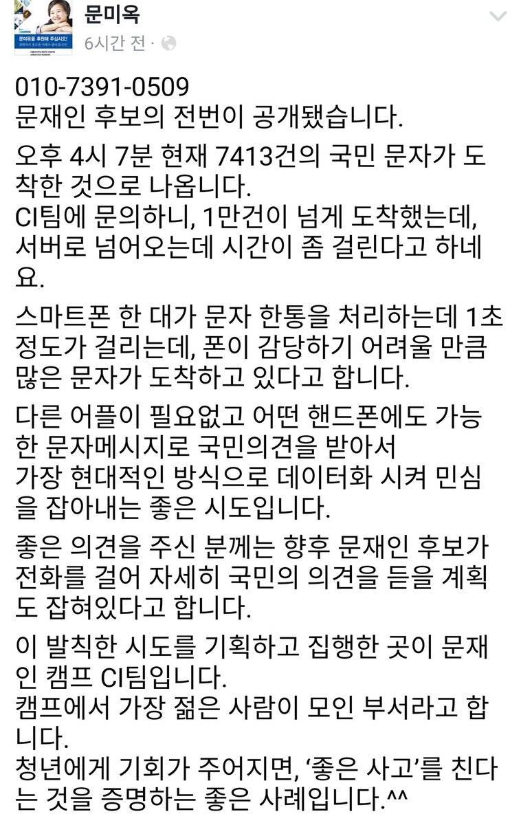 문재인 캠프에서 가장 젊은 사람들이 모인 부서.jpg | 인스티즈