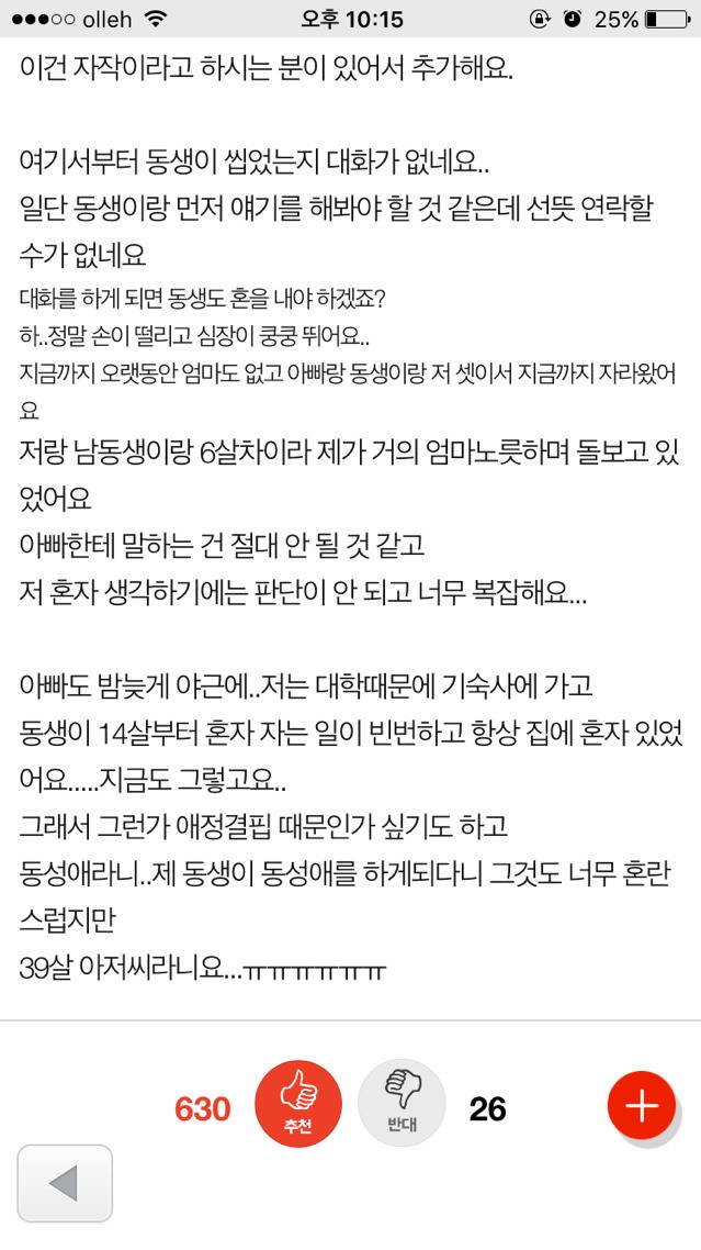 제 남동생이 중년 남성과 이상한 카톡을 했어요 | 인스티즈