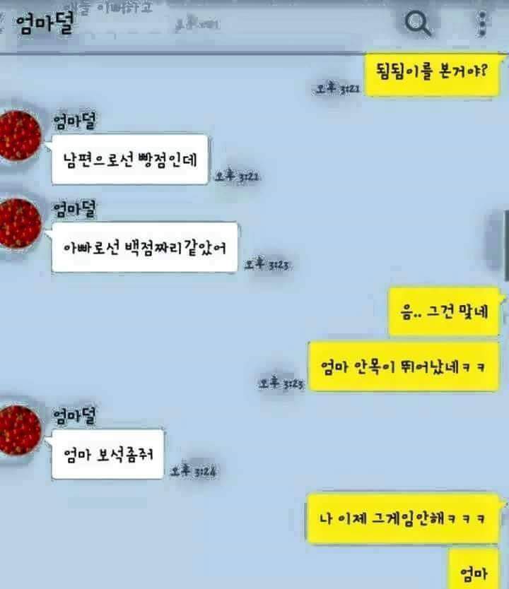 엄마는 왜 아빠랑 결혼했어? | 인스티즈