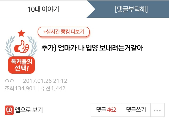 [판] 추가) 엄마가 나 입양 보내려는거같아 | 인스티즈