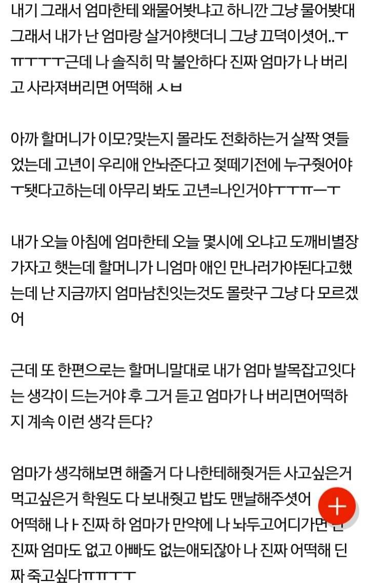 [판] 추가) 엄마가 나 입양 보내려는거같아 | 인스티즈