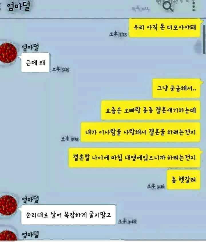 엄마는 왜 아빠랑 결혼했어? | 인스티즈