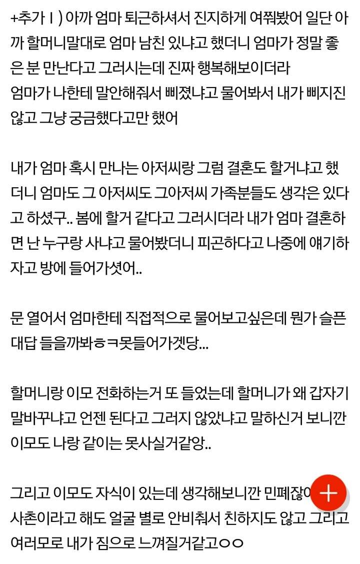 [판] 추가) 엄마가 나 입양 보내려는거같아 | 인스티즈