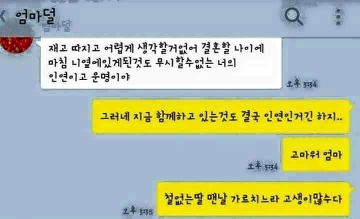 엄마는 왜 아빠랑 결혼했어? | 인스티즈