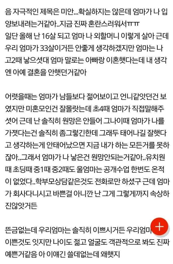 [판] 추가) 엄마가 나 입양 보내려는거같아 | 인스티즈