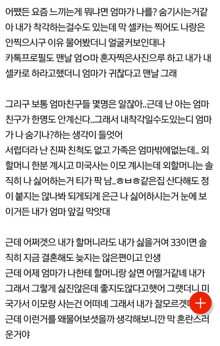 [판] 추가) 엄마가 나 입양 보내려는거같아 | 인스티즈