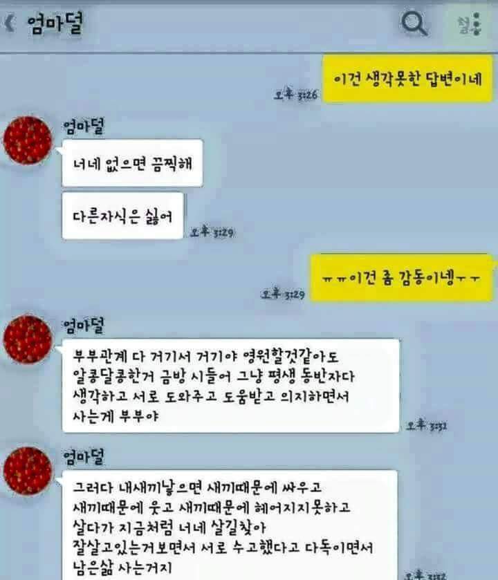 엄마는 왜 아빠랑 결혼했어? | 인스티즈