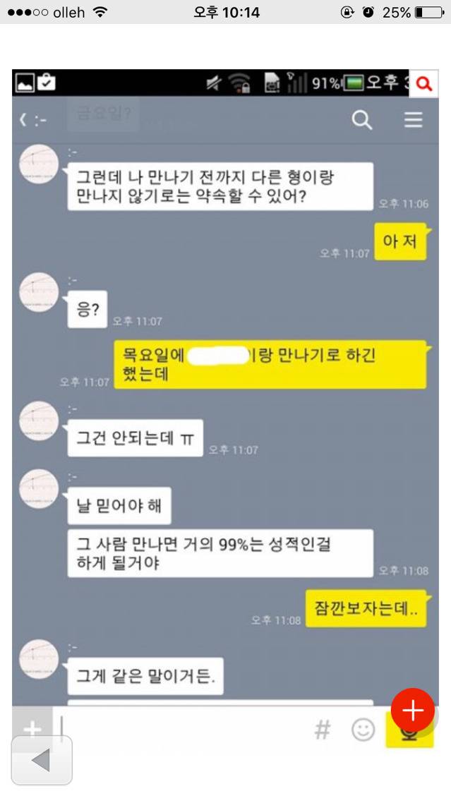 제 남동생이 중년 남성과 이상한 카톡을 했어요 | 인스티즈