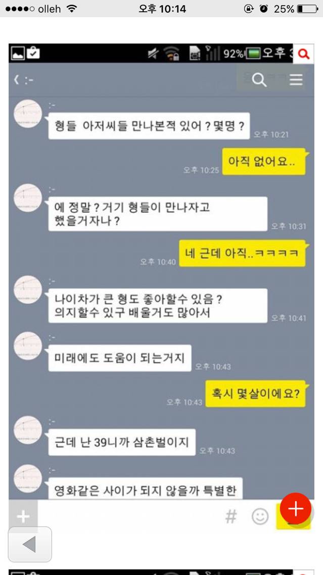 제 남동생이 중년 남성과 이상한 카톡을 했어요 | 인스티즈