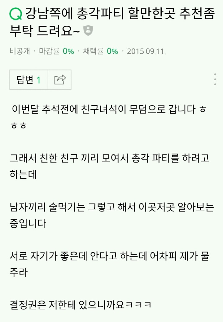 남자들이 결혼 전에 한다는 총각 파티 | 인스티즈