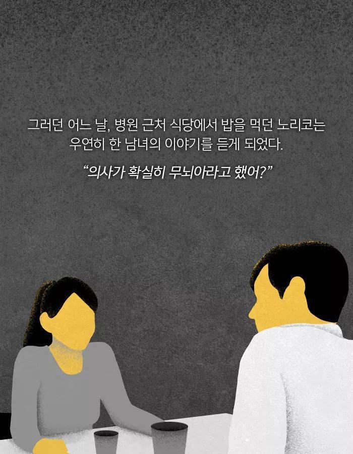 무뇌아로 장기를 생산하는 비밀병동 | 인스티즈