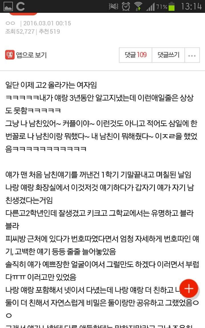 내 친구 반년동안 남친있는척했닼ㅋㅋㅋㅋㅋ - 인스티즈(Instiz) 인티포털 카테고리