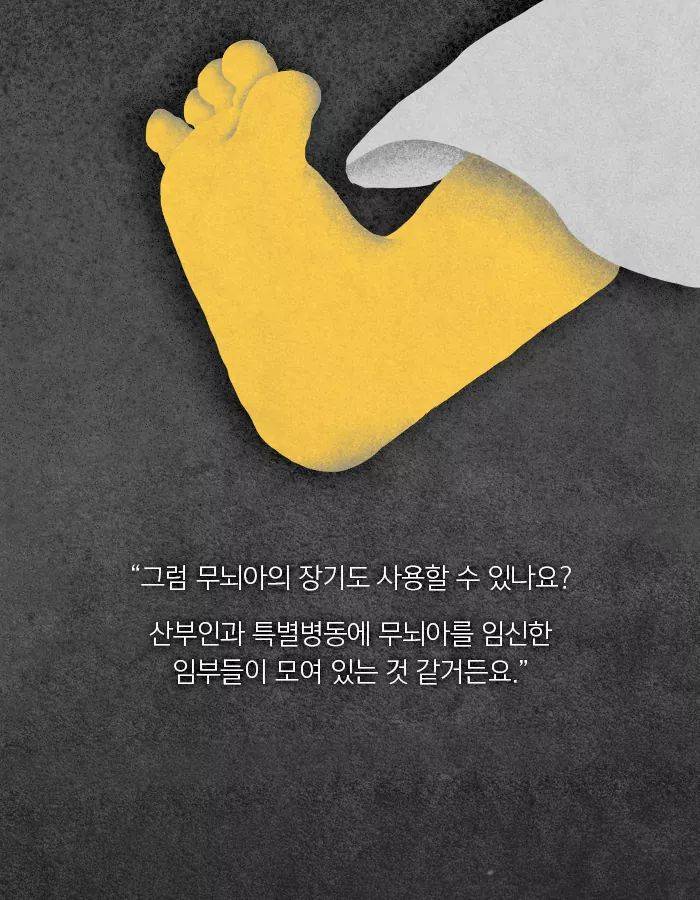 무뇌아로 장기를 생산하는 비밀병동 | 인스티즈