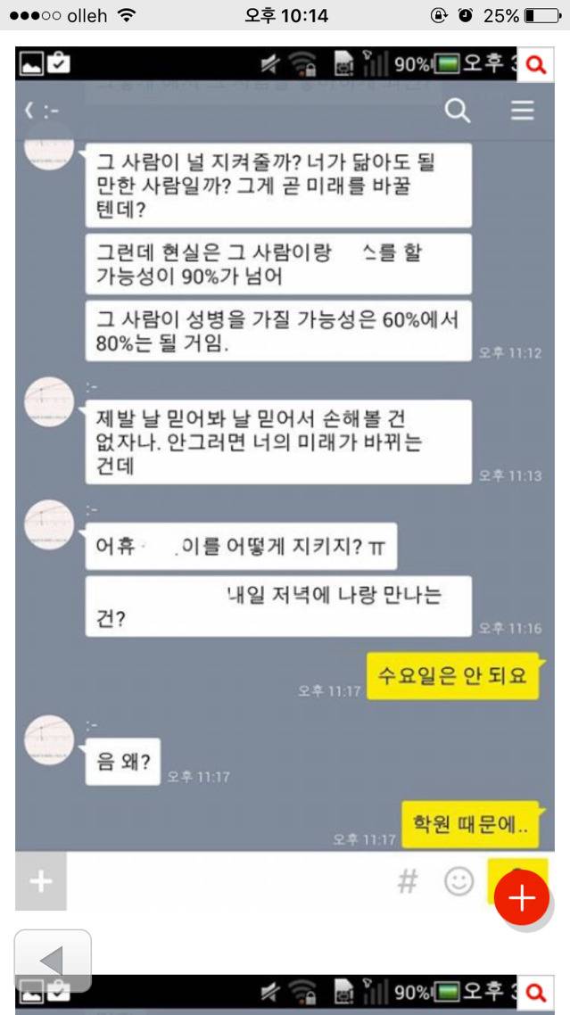 제 남동생이 중년 남성과 이상한 카톡을 했어요 | 인스티즈