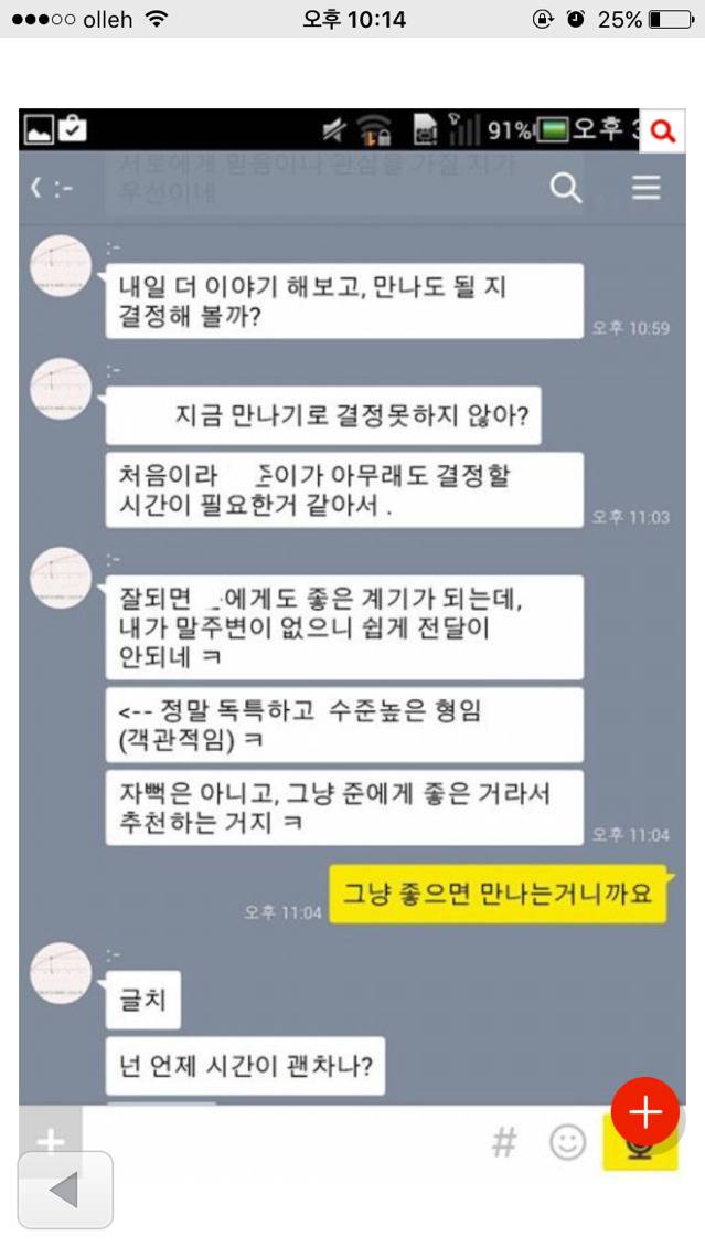 제 남동생이 중년 남성과 이상한 카톡을 했어요 | 인스티즈