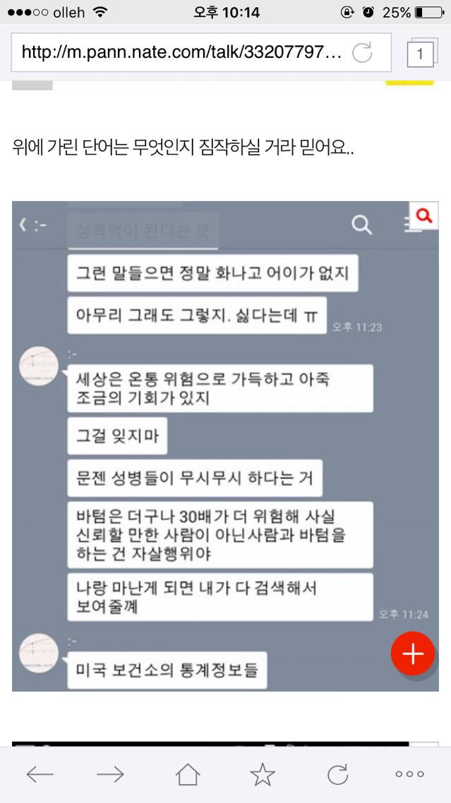 제 남동생이 중년 남성과 이상한 카톡을 했어요 | 인스티즈