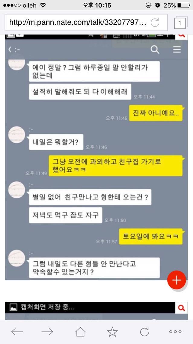 제 남동생이 중년 남성과 이상한 카톡을 했어요 | 인스티즈