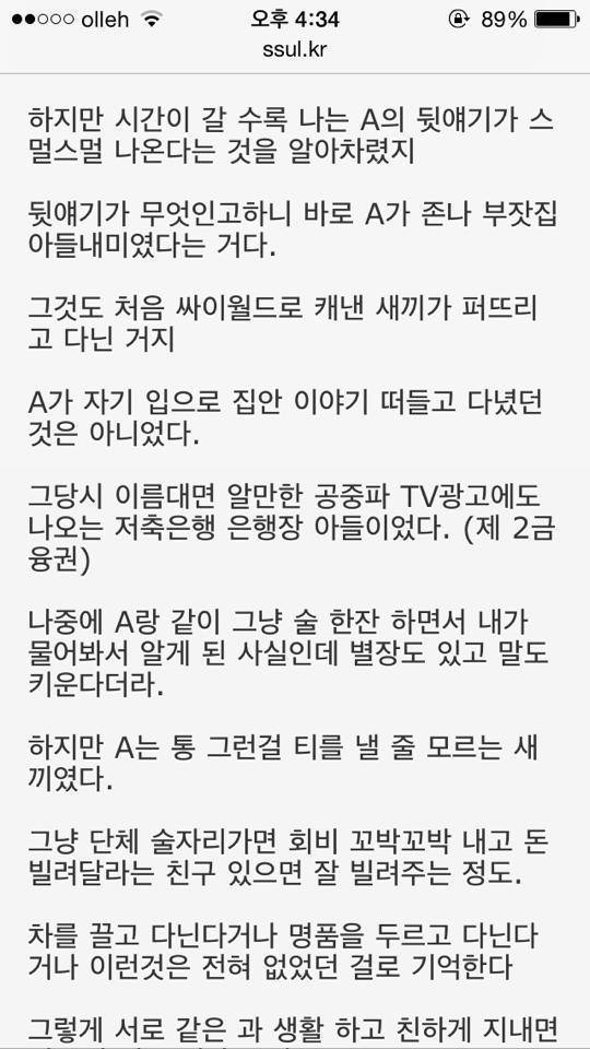 부자가 부자들끼리 어울리는 이유.ssul | 인스티즈