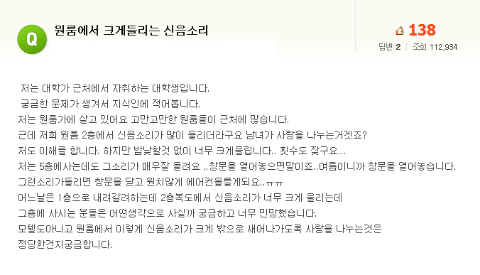 섹스소리에 빡친 원룸 입주자.jpg | 인스티즈