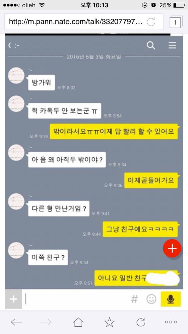 제 남동생이 중년 남성과 이상한 카톡을 했어요 | 인스티즈