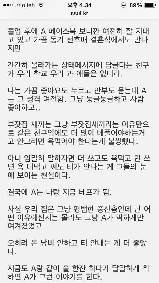 부자가 부자들끼리 어울리는 이유.ssul | 인스티즈