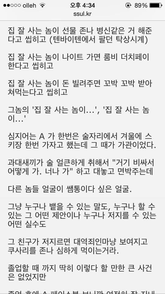 부자가 부자들끼리 어울리는 이유.ssul | 인스티즈