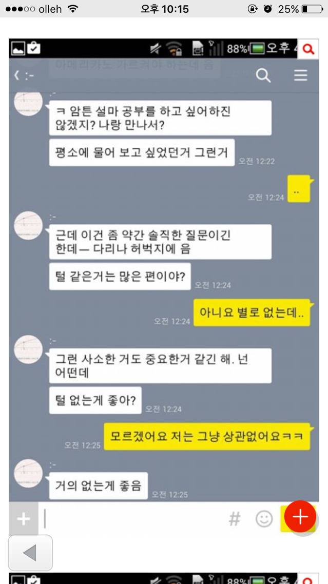 제 남동생이 중년 남성과 이상한 카톡을 했어요 | 인스티즈