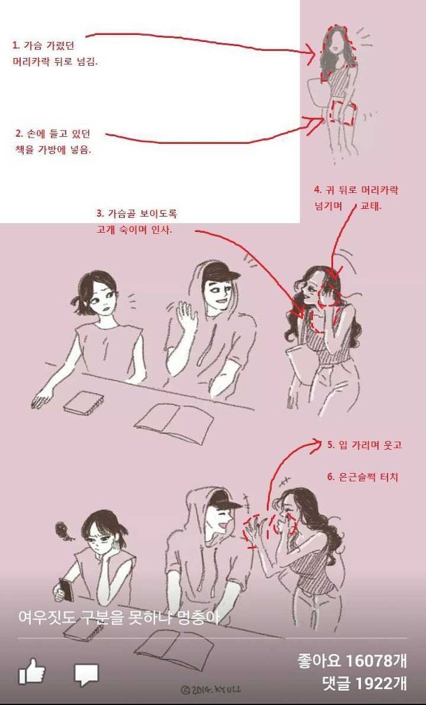 여자만 아는 여자들의 여우짓과 남자만 아는 남자들의 늑대짓 | 인스티즈