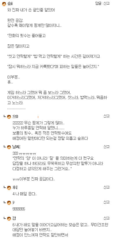 남자친구의 연락문제