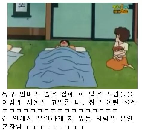 불쌍한 짱구엄마 | 인스티즈