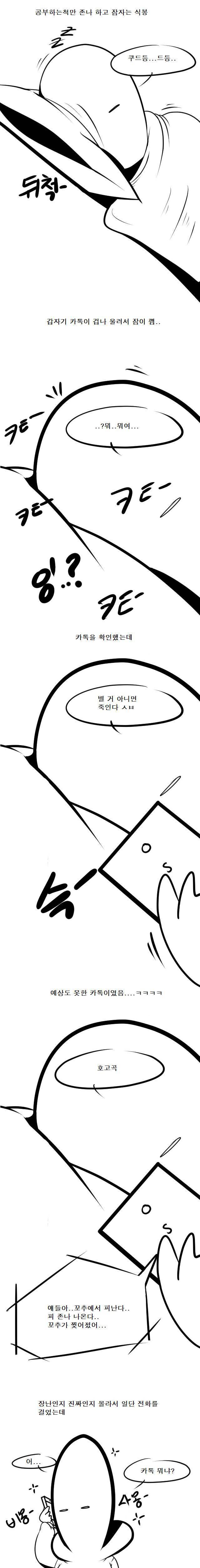 친구 섹ㅅ하다가 꼬추 다쳐서 밤에 병원간 썰.Manhwa - 인스티즈(Instiz) 인티포털 카테고리