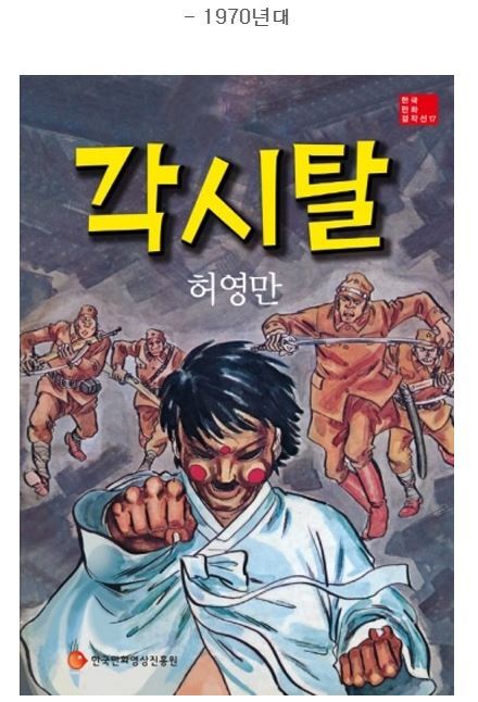 한국 만화계의 레전드 허영만의 대표작들 .jpg | 인스티즈