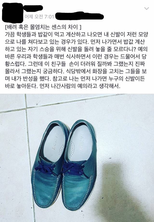 흔한 대학교수가 생각하는 센스의 기준.jpg | 인스티즈