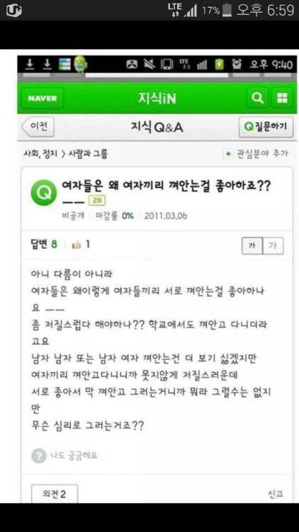 여자들끼리 잘 껴안는 이유.jpg | 인스티즈