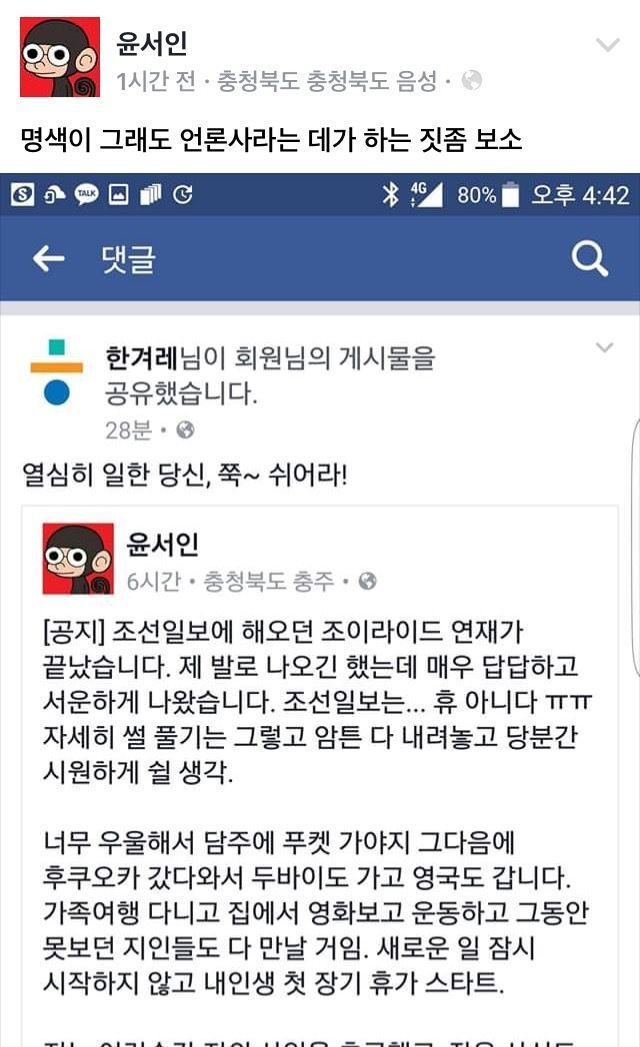 윤서인에게 한겨례의 일침 | 인스티즈