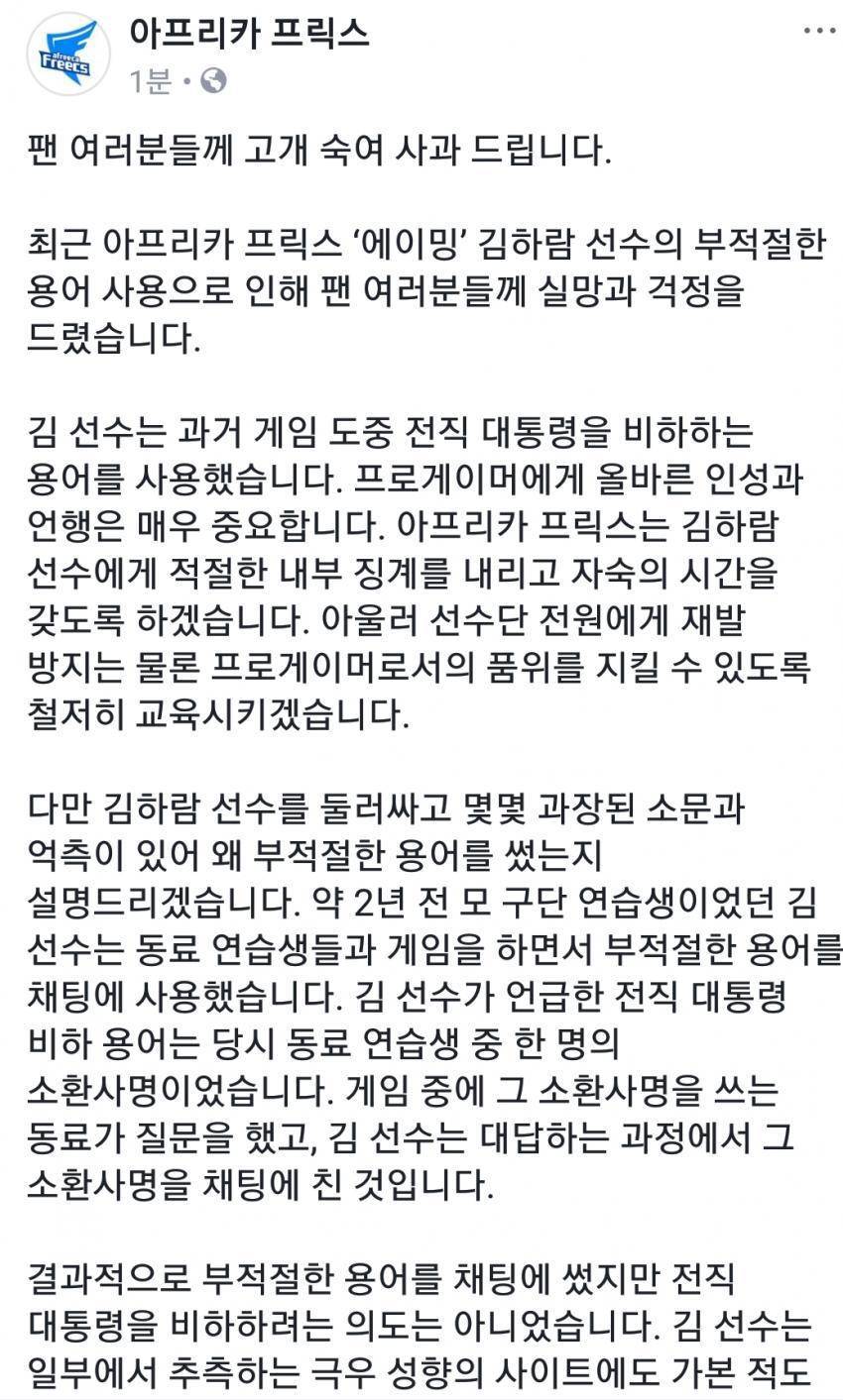 아프리카 프릭스 에이밍 선수에 대한 입장 | 인스티즈