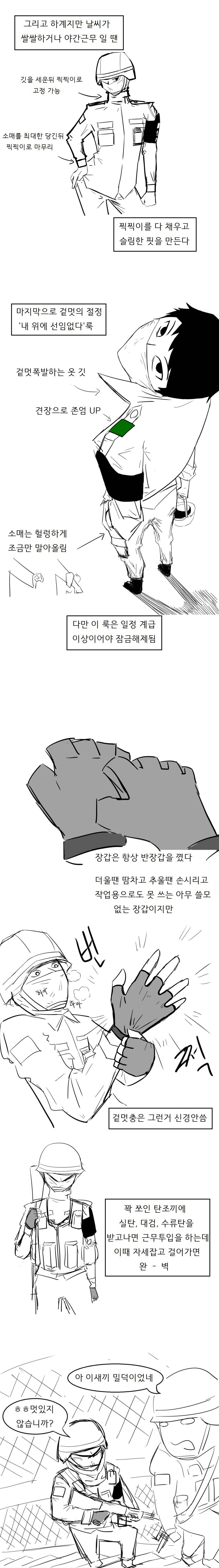 룩딸치는 군인만화 | 인스티즈