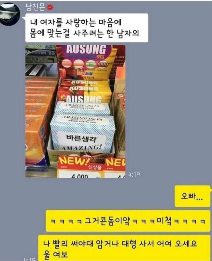 여자친구 생리대 사주는 남친 | 인스티즈